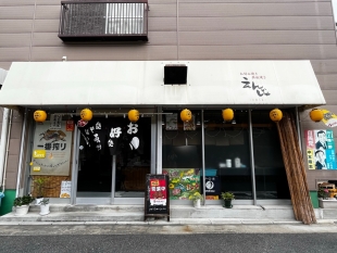 お好み焼き　鉄板焼き　えんじゃ