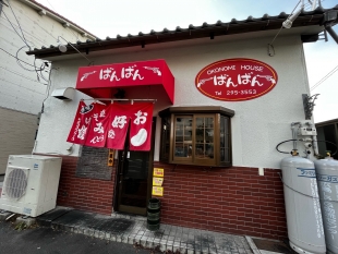 OKONOMI HOUSE ばんばん