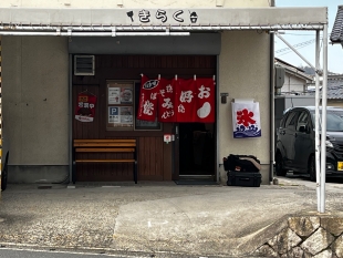 きらく