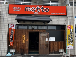 お好み焼き 鉄板焼き motto 山本店
