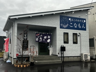 おこのみやきＫＯＮＡｍｏｎ