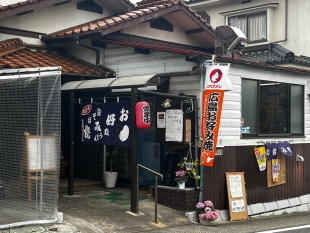 お好み焼　フロック