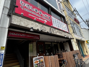 ひろしまテッパン