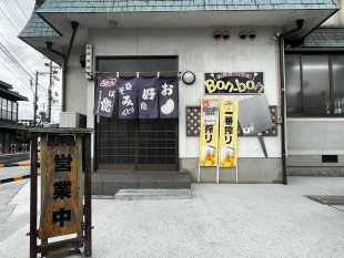 お好みハウス Bon-bon