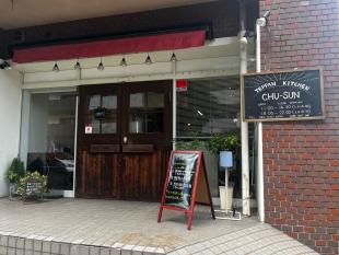 てっぱんkitchen CHU-SUN