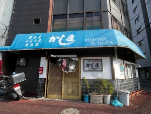 お好み焼き　かしま