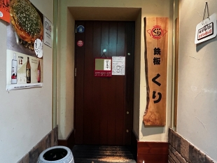 鉄板 くり