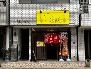 Gavilán お好み焼き＆スペインタパス