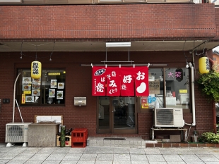 お好み焼き・鉄板焼き　大笑