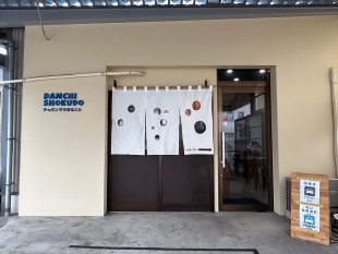 DANCHI SHOKUDO