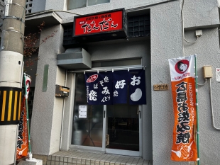 お好み焼と鉄板焼　初代だんだん