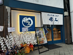 広島お好み焼き　修人