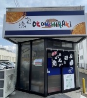 暁 お好み焼き店