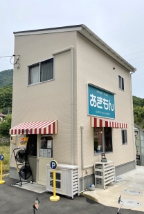 お好み焼き たこ焼き　あきもん