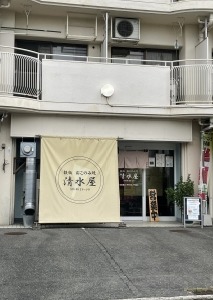 鉄板 おこのみ焼　清水屋