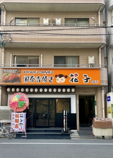 鉄板ダイニング 花子　白島店