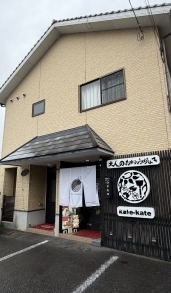 大人のお好み焼き kate-kate 