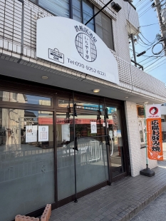 鉄板居酒屋　いちやす亭