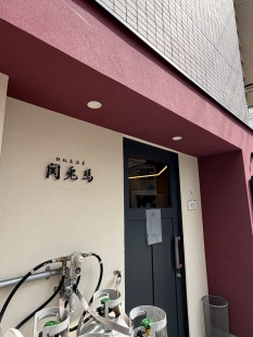 鉄板居酒屋　関兎馬