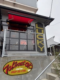 お好み焼き　LUCKY