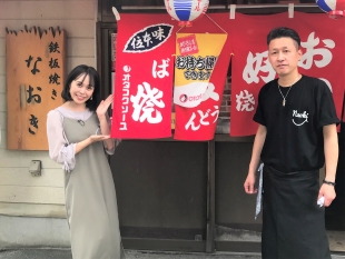 鉄板焼き　なおき