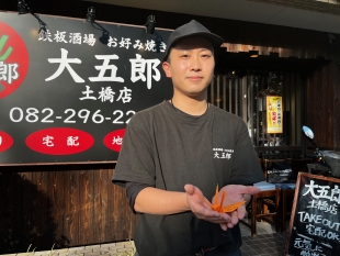 鉄板酒場 お好み焼き 大五郎 土橋店