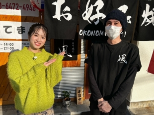 備後府中焼き　凪