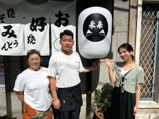 お好み焼　未来