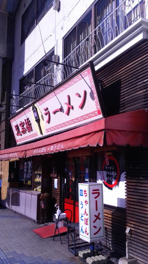 shiambashi-ramen