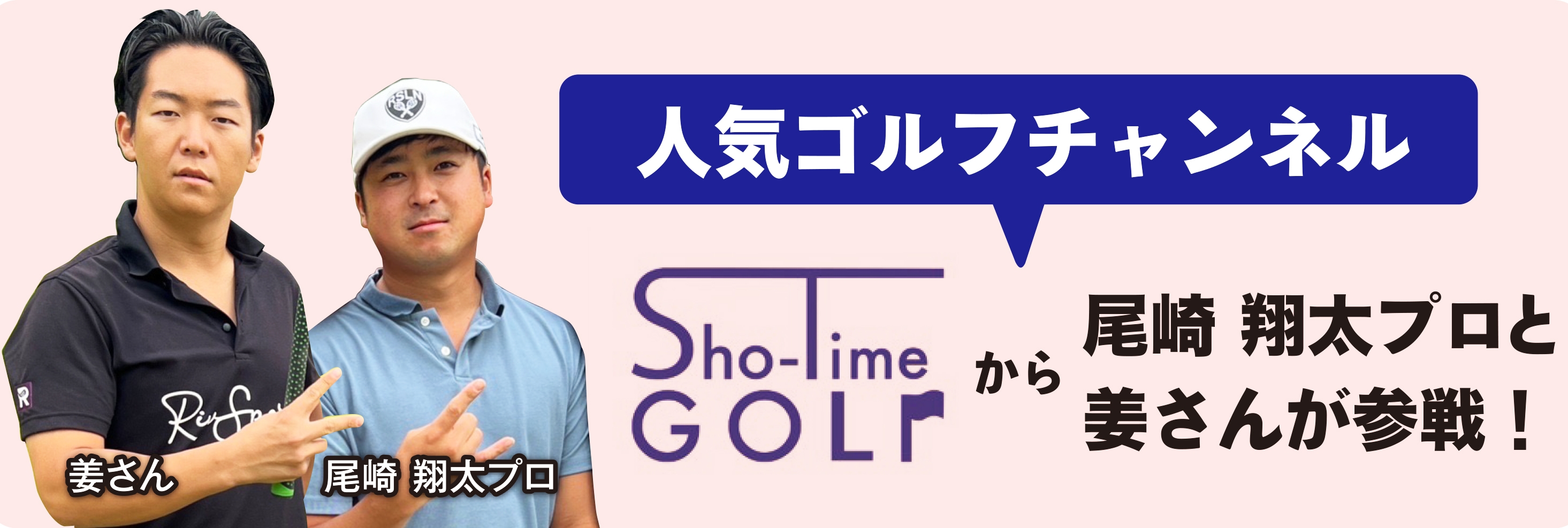 shotimegolf