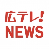 広島テレビニュース