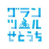グラン・ツール・せとうち