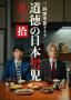 三四郎単独ライブ「道徳の日本男児 其ノ拾」広島公演