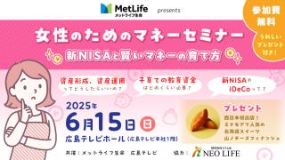 女性のためのマネーセミナー　新NISAと賢いマネーの育て方