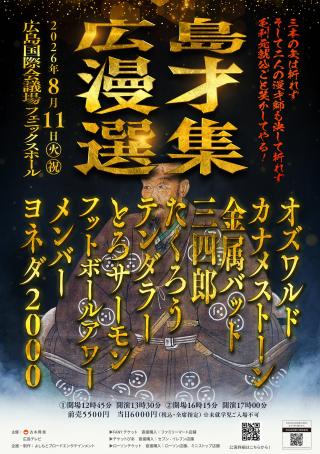 広島漫才選集
