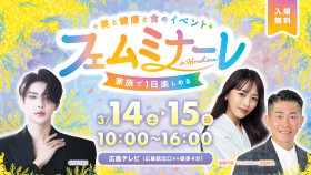 フェムミナーレ in Hiroshima !