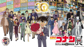 放送30周年記念 TVアニメ「名探偵コナン」展