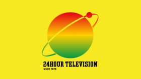 24時間テレビ