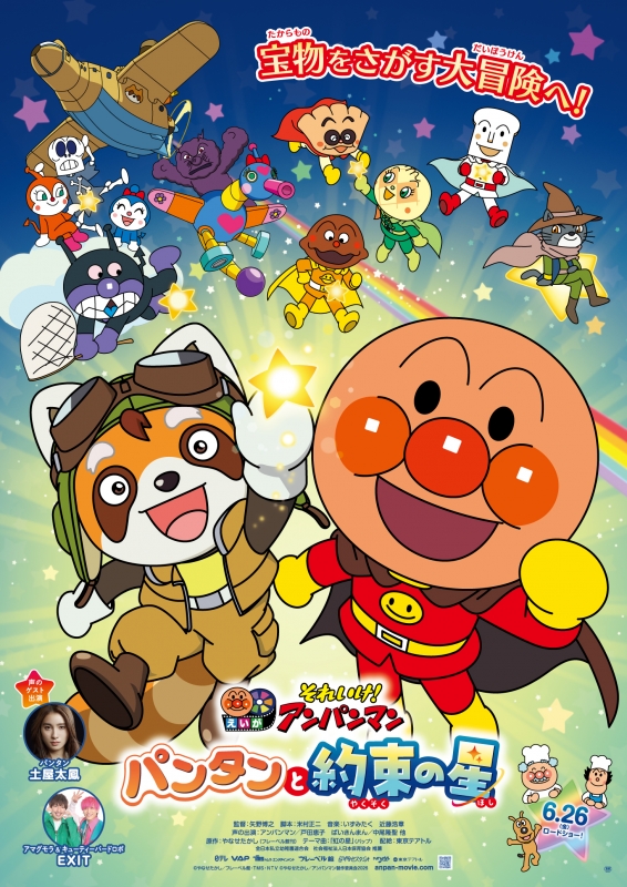 映画『それいけ！アンパンマン パンタンと約束の星』チケットプレゼント