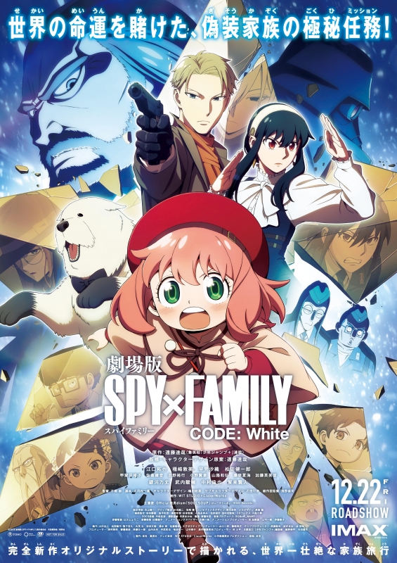 映画『劇場版 SPY×FAMILY CODE: White』チケットプレゼント