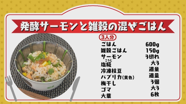 テレビ派スター★レシピ「発酵サーモンと雑穀の混ぜごはん」「野菜たっぷり塩糀のかき玉発酵soup」
