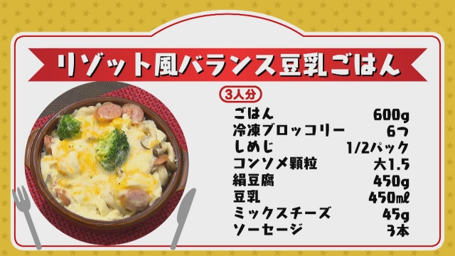 テレビ派スター★レシピ「リゾット風バランス豆乳ごはん」「マグカップで簡単お味噌汁」