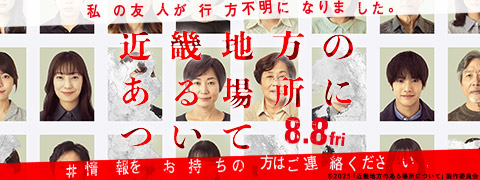 映画「近畿地方のある場所について」