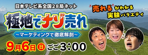 【TSB】極地でナゾ売れ