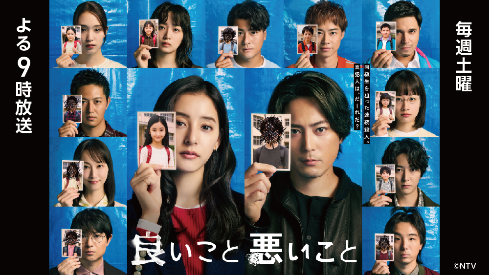 土ドラ「良いこと悪いこと」
