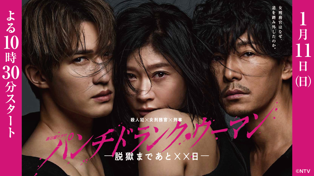 日ドラ「パンチドランク・ウーマン」