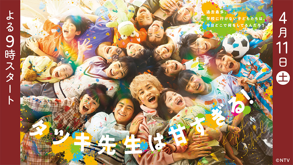 土ドラ「タツキ先生は甘すぎる！」