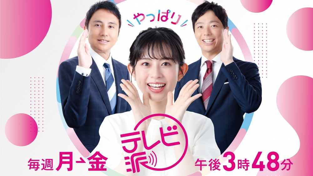 テレビ派【汎用】午後３時48分