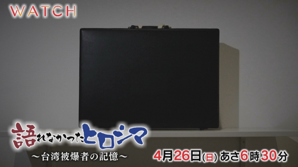 ＷＡＴＣＨ～真相に迫る～