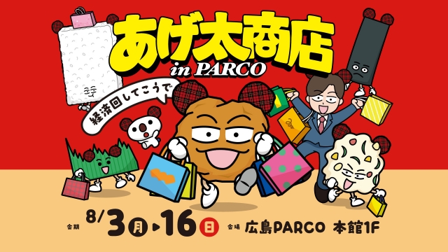 あげ太商店